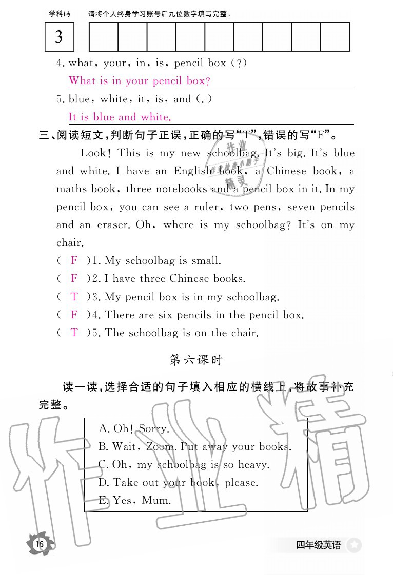 2020年英語作業(yè)本四年級上冊人教PEP版江西教育出版社 參考答案第16頁