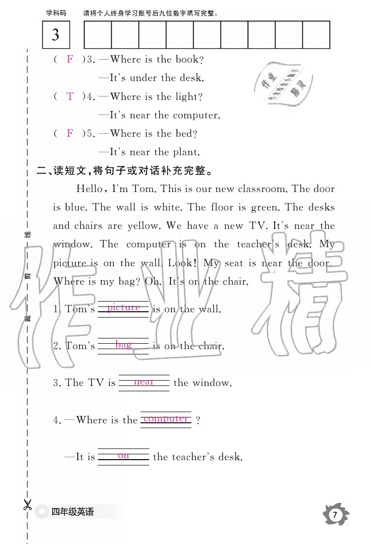 2020年英語作業(yè)本四年級上冊人教PEP版江西教育出版社 參考答案第7頁