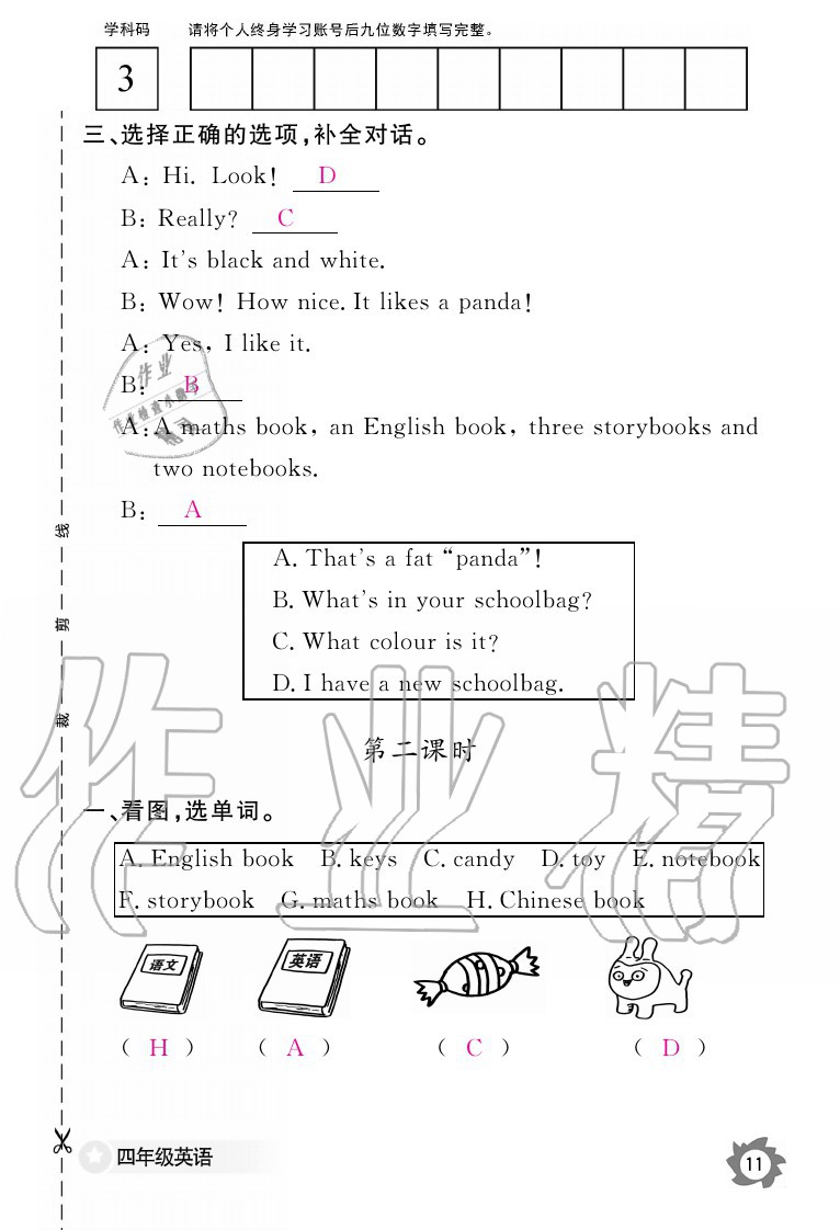 2020年英語作業(yè)本四年級上冊人教PEP版江西教育出版社 參考答案第11頁