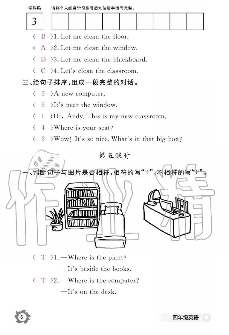 2020年英語(yǔ)作業(yè)本四年級(jí)上冊(cè)人教PEP版江西教育出版社 參考答案第6頁(yè)