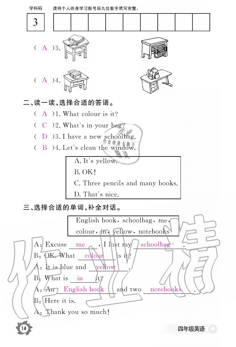 2020年英语作业本四年级上册人教PEP版江西教育出版社 参考答案第14页