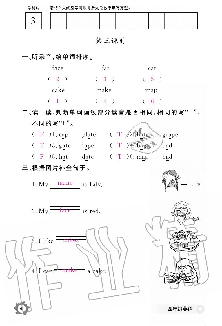 2020年英語(yǔ)作業(yè)本四年級(jí)上冊(cè)人教PEP版江西教育出版社 參考答案第4頁(yè)