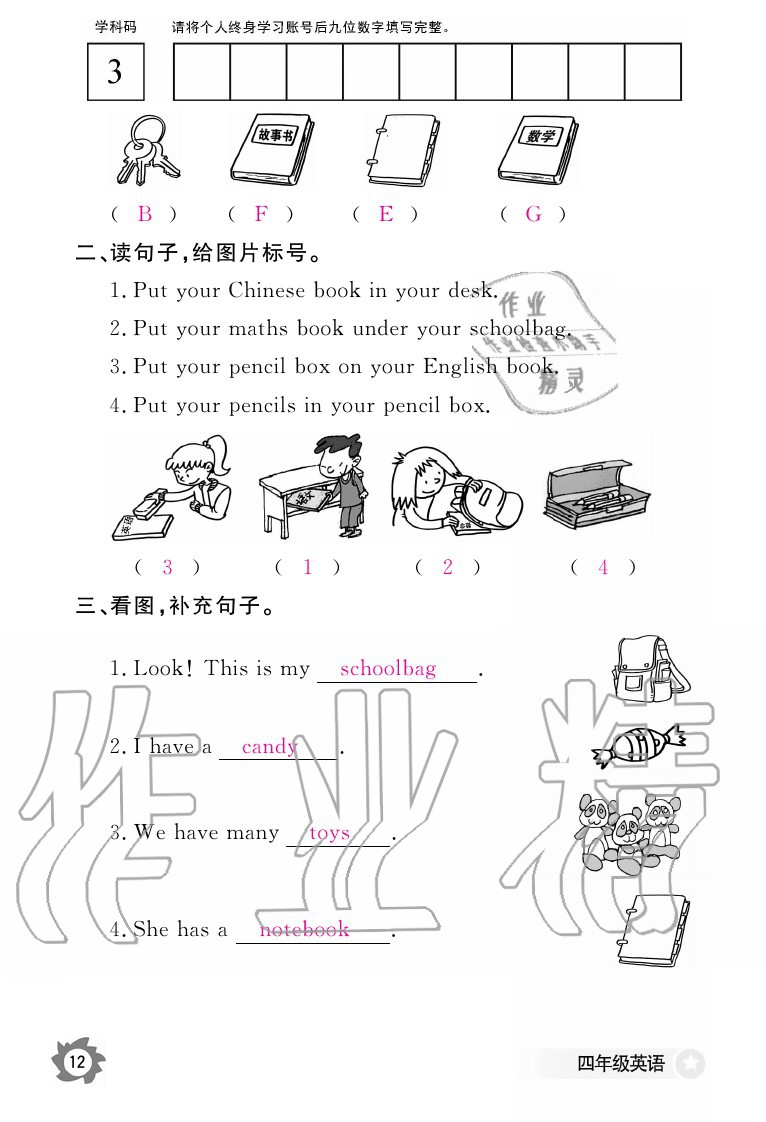 2020年英語作業(yè)本四年級上冊人教PEP版江西教育出版社 參考答案第12頁