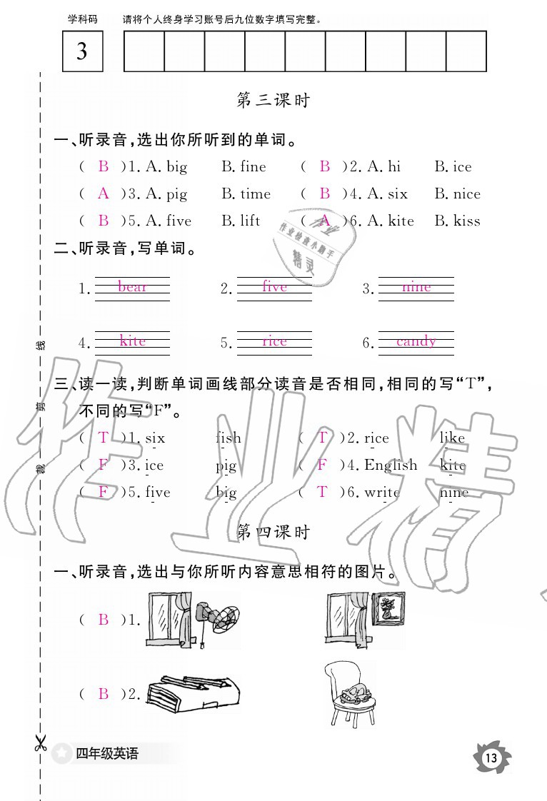 2020年英語(yǔ)作業(yè)本四年級(jí)上冊(cè)人教PEP版江西教育出版社 參考答案第13頁(yè)