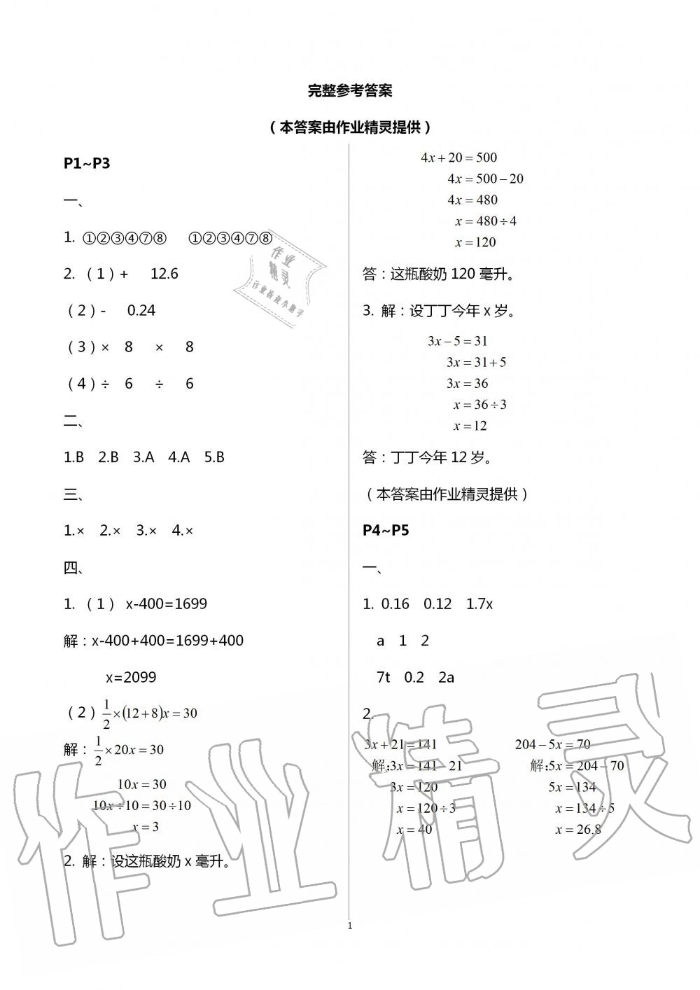 2020年快乐暑假江苏凤凰教育出版社五年级数学苏教版 第1页