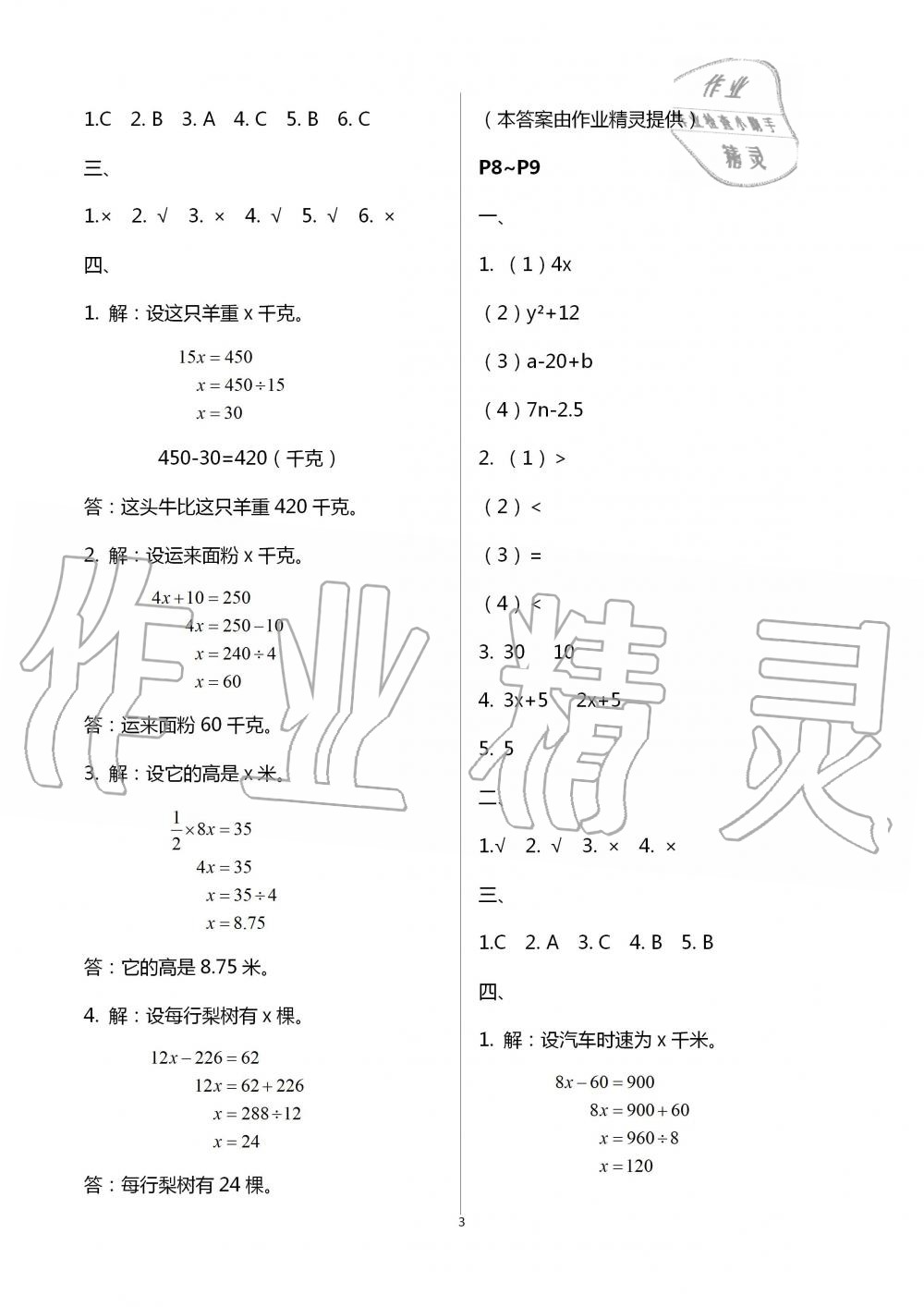 2020年快樂(lè)暑假江蘇鳳凰教育出版社五年級(jí)數(shù)學(xué)蘇教版 第3頁(yè)