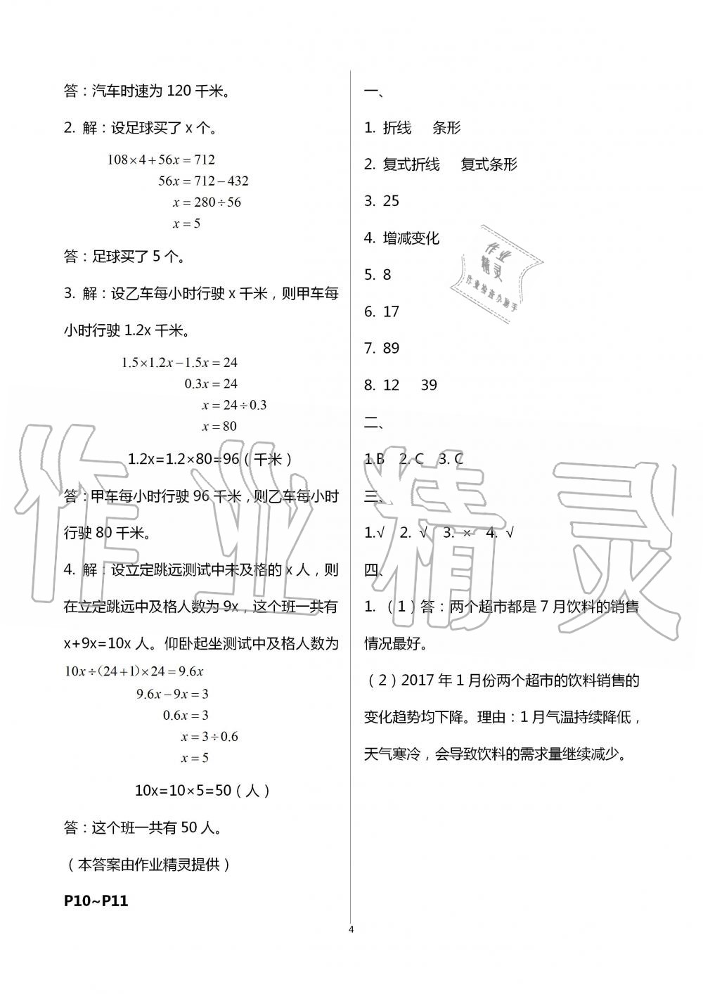 2020年快乐暑假江苏凤凰教育出版社五年级数学苏教版 第4页