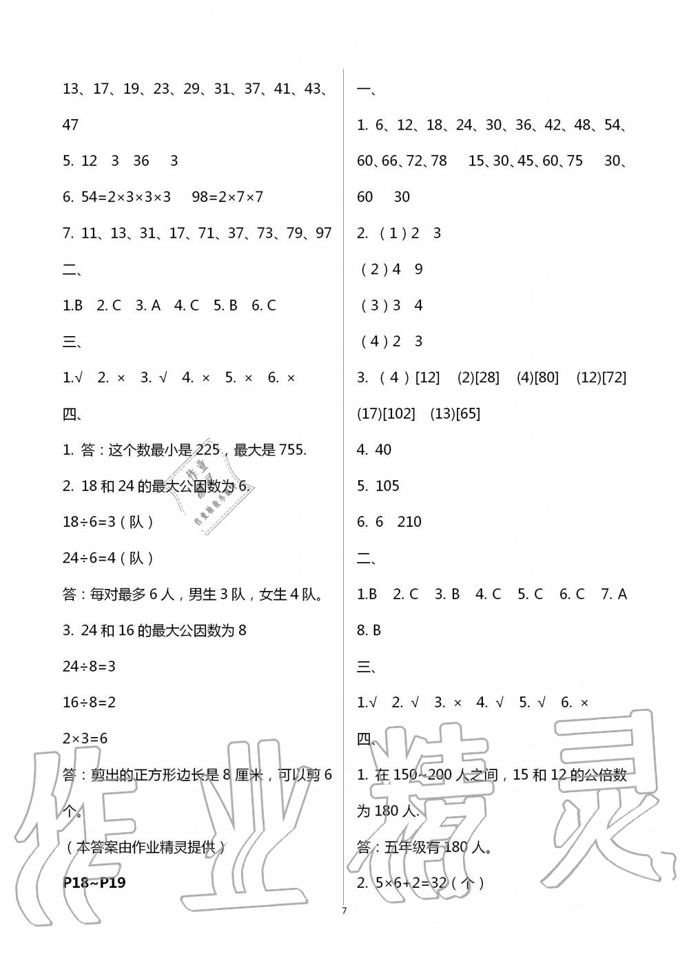 2020年快樂(lè)暑假江蘇鳳凰教育出版社五年級(jí)數(shù)學(xué)蘇教版 第7頁(yè)