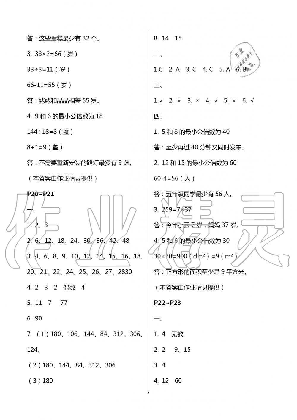 2020年快乐暑假江苏凤凰教育出版社五年级数学苏教版 第8页