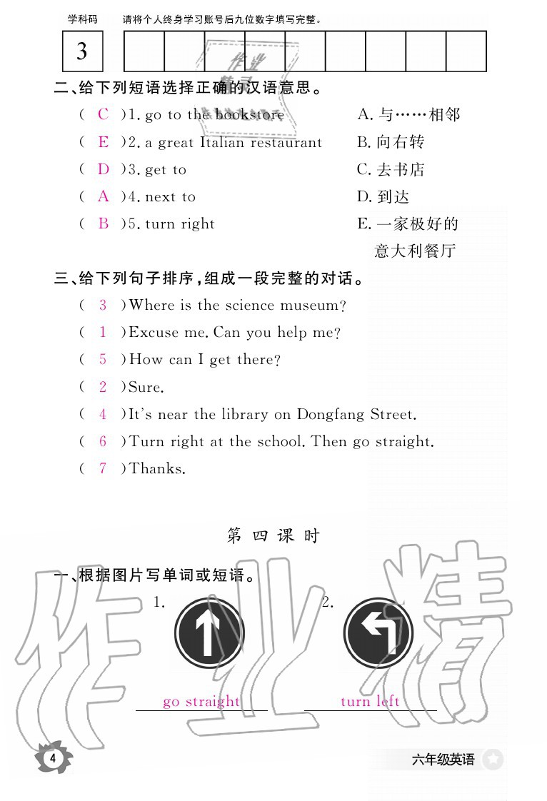 2020年英語作業(yè)本六年級上冊人教PEP版江西教育出版社 參考答案第4頁