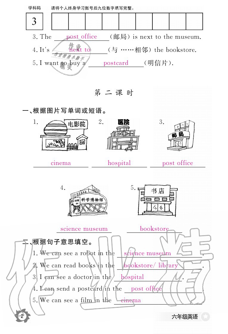 2020年英語作業(yè)本六年級上冊人教PEP版江西教育出版社 參考答案第2頁