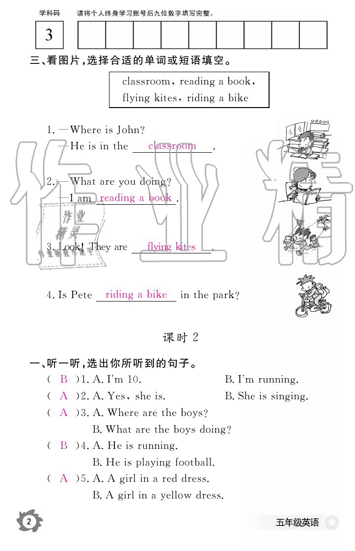 2020年英語作業(yè)本五年級上冊科普版江西教育出版社 參考答案第2頁