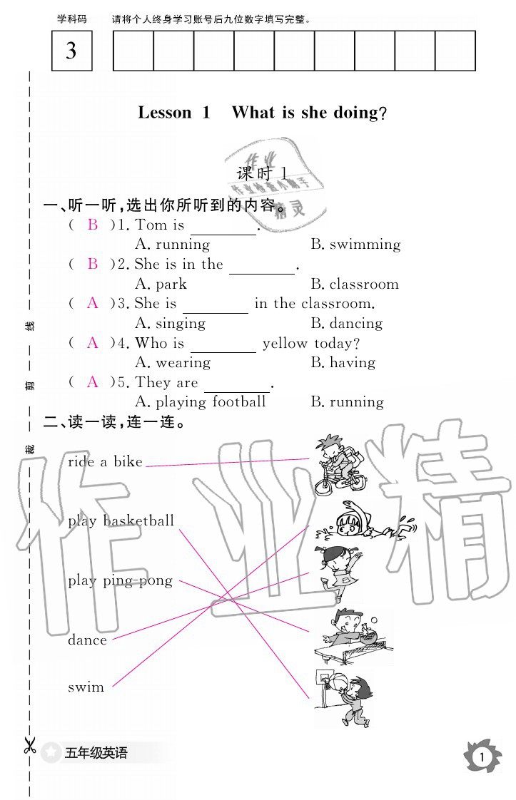 2020年英語作業(yè)本五年級(jí)上冊(cè)科普版江西教育出版社 參考答案第1頁(yè)