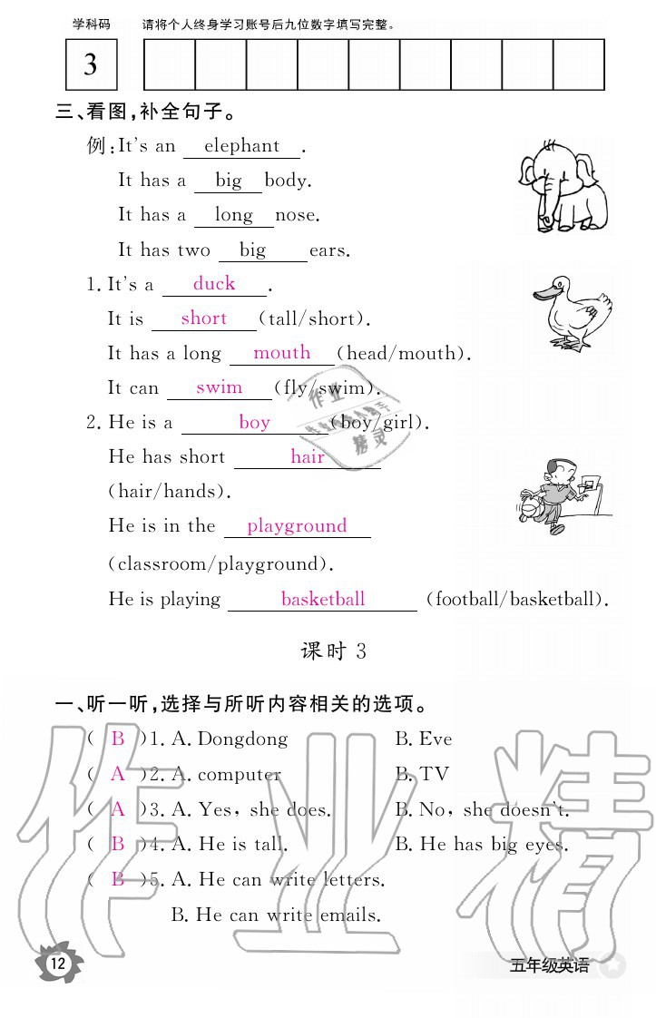 2020年英語作業(yè)本五年級上冊科普版江西教育出版社 參考答案第12頁