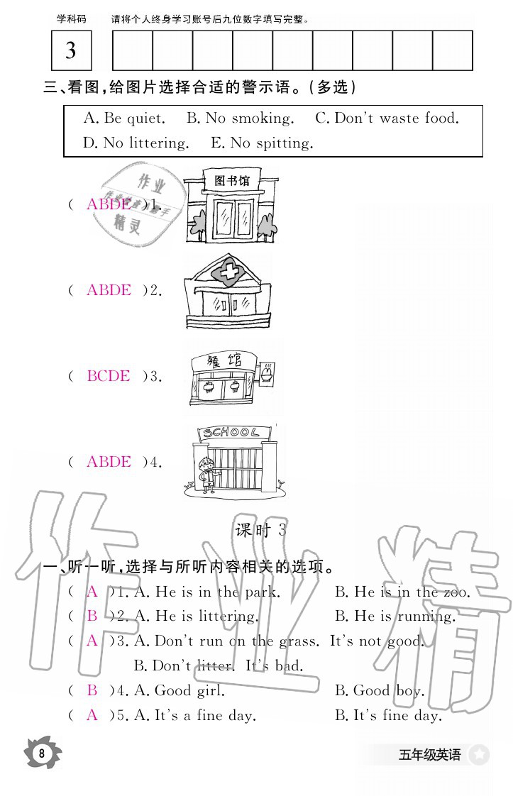 2020年英語(yǔ)作業(yè)本五年級(jí)上冊(cè)科普版江西教育出版社 參考答案第8頁(yè)