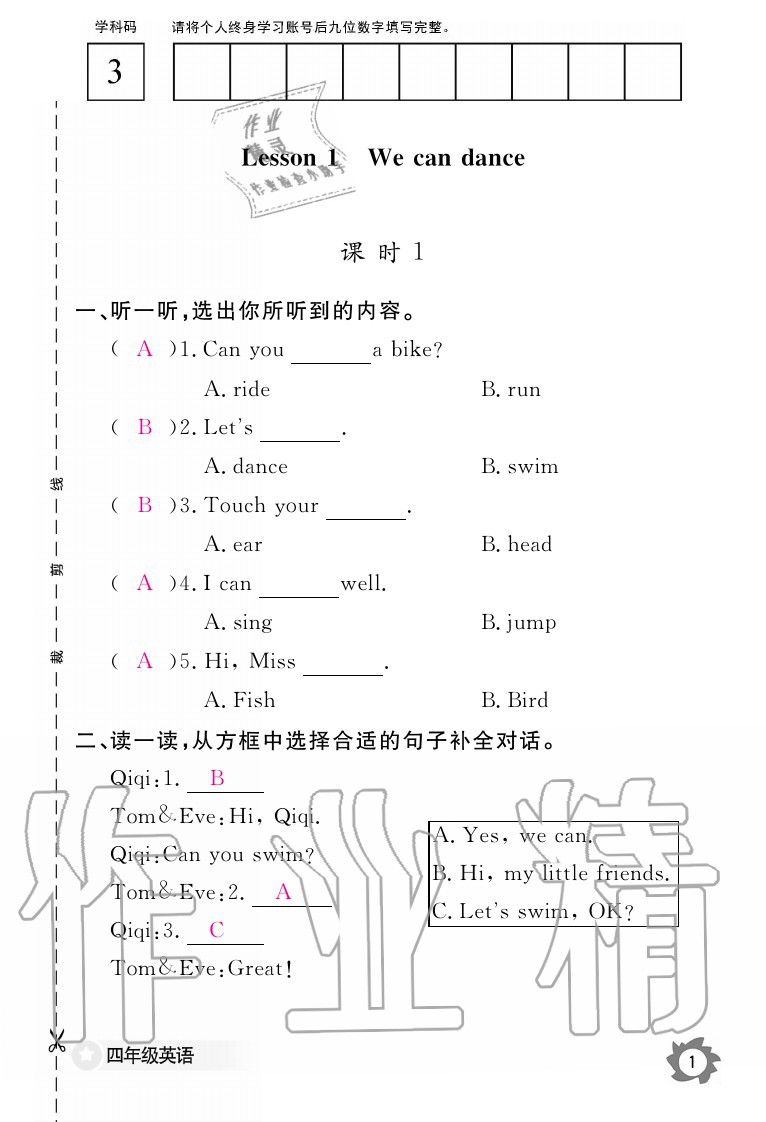 2020年英语作业本四年级上册科普版江西教育出版社 参考答案第1页