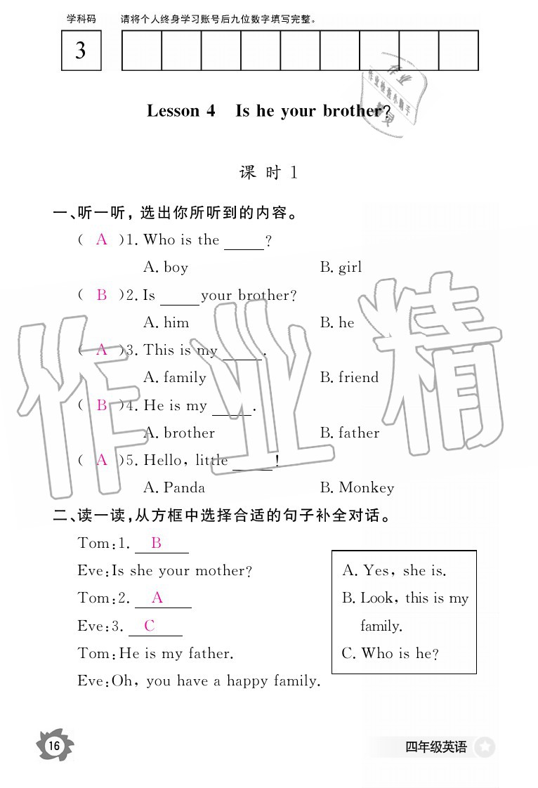 2020年英语作业本四年级上册科普版江西教育出版社 参考答案第16页