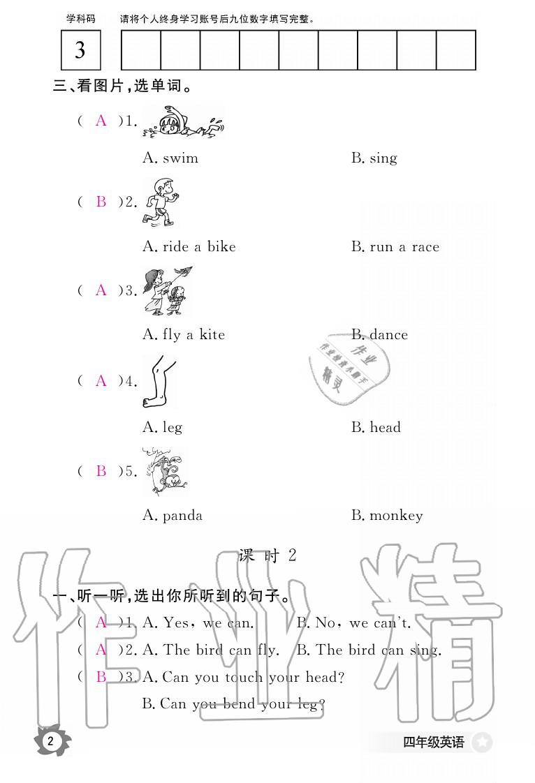 2020年英语作业本四年级上册科普版江西教育出版社 参考答案第2页