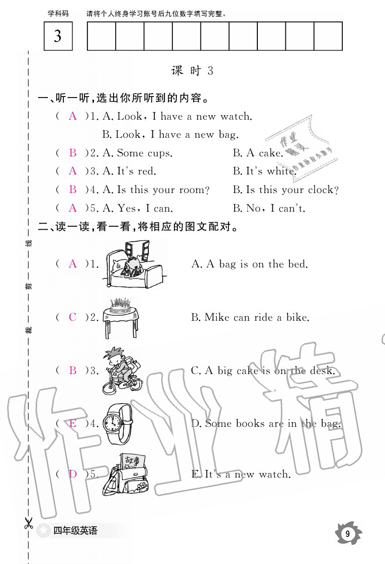 2020年英语作业本四年级上册科普版江西教育出版社 参考答案第9页