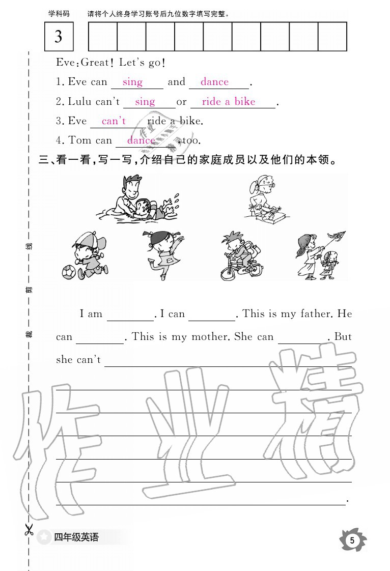 2020年英语作业本四年级上册科普版江西教育出版社 参考答案第5页