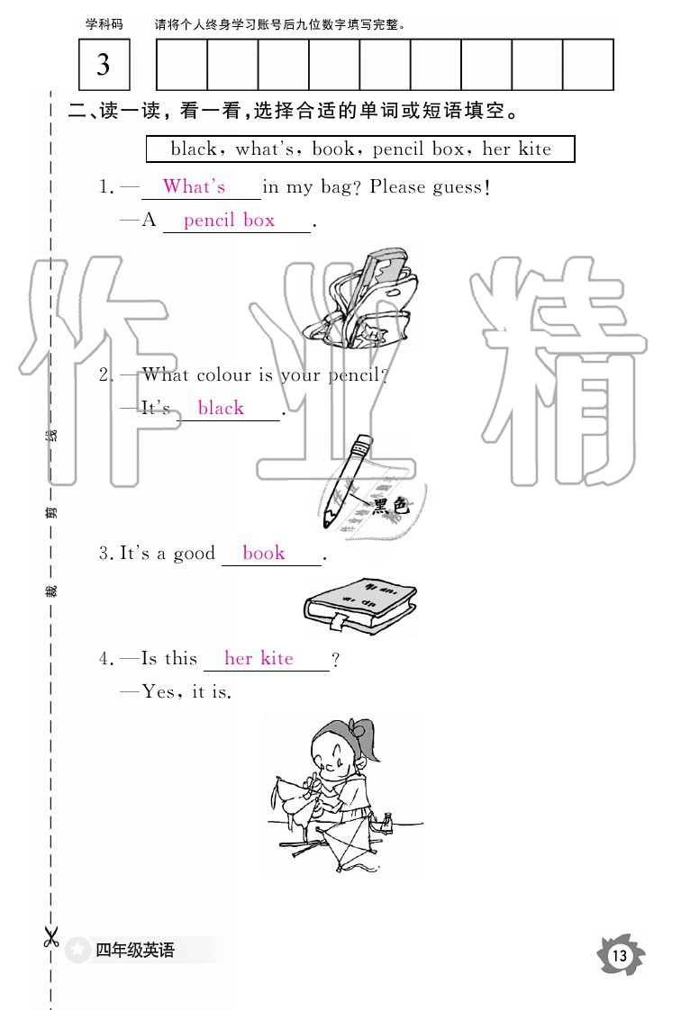 2020年英语作业本四年级上册科普版江西教育出版社 参考答案第13页