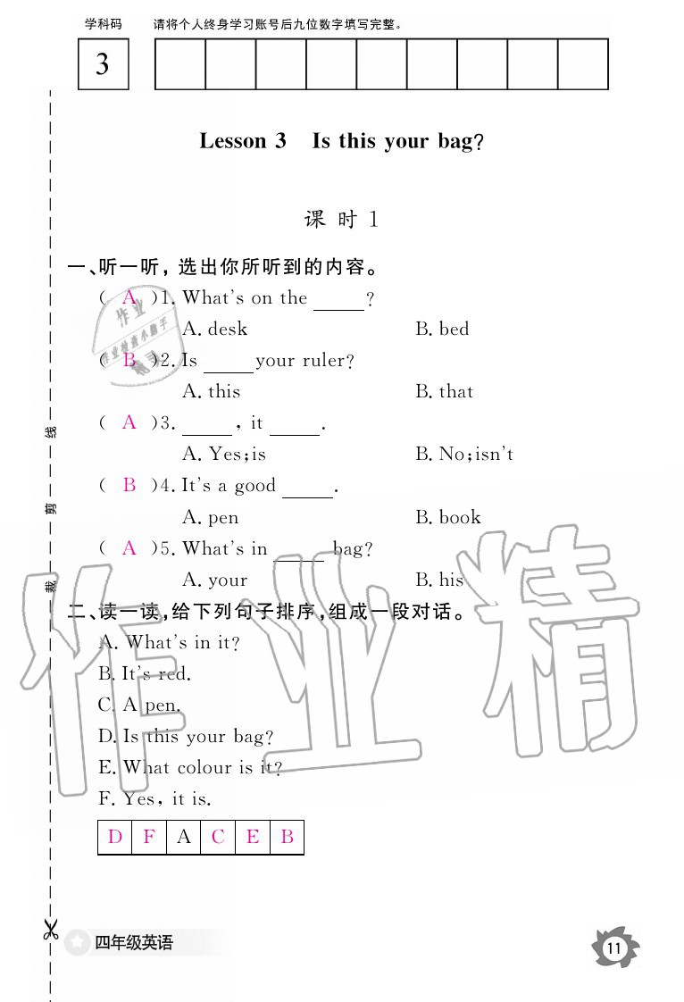 2020年英語作業(yè)本四年級上冊科普版江西教育出版社 參考答案第11頁