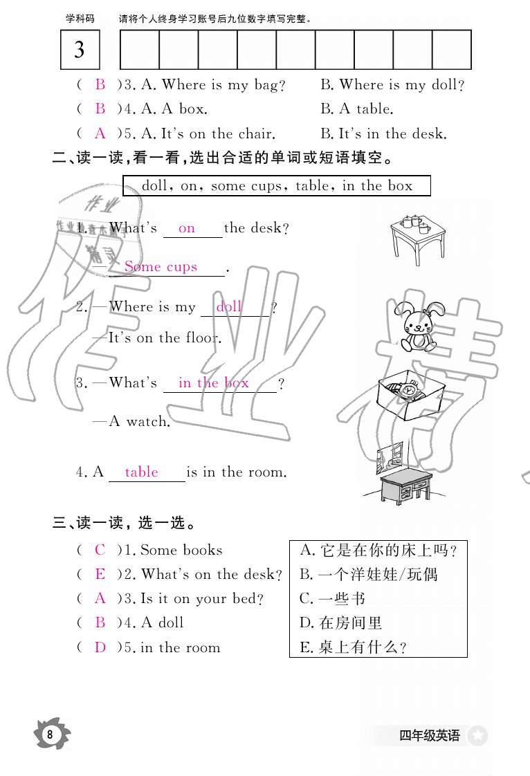 2020年英语作业本四年级上册科普版江西教育出版社 参考答案第8页