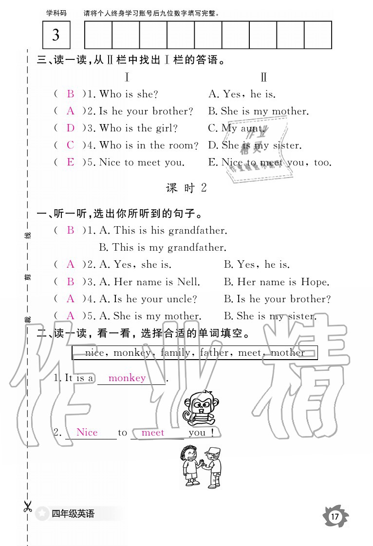 2020年英语作业本四年级上册科普版江西教育出版社 参考答案第17页