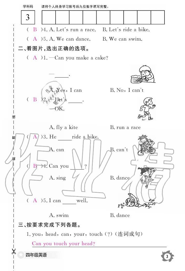 2020年英语作业本四年级上册科普版江西教育出版社 参考答案第3页