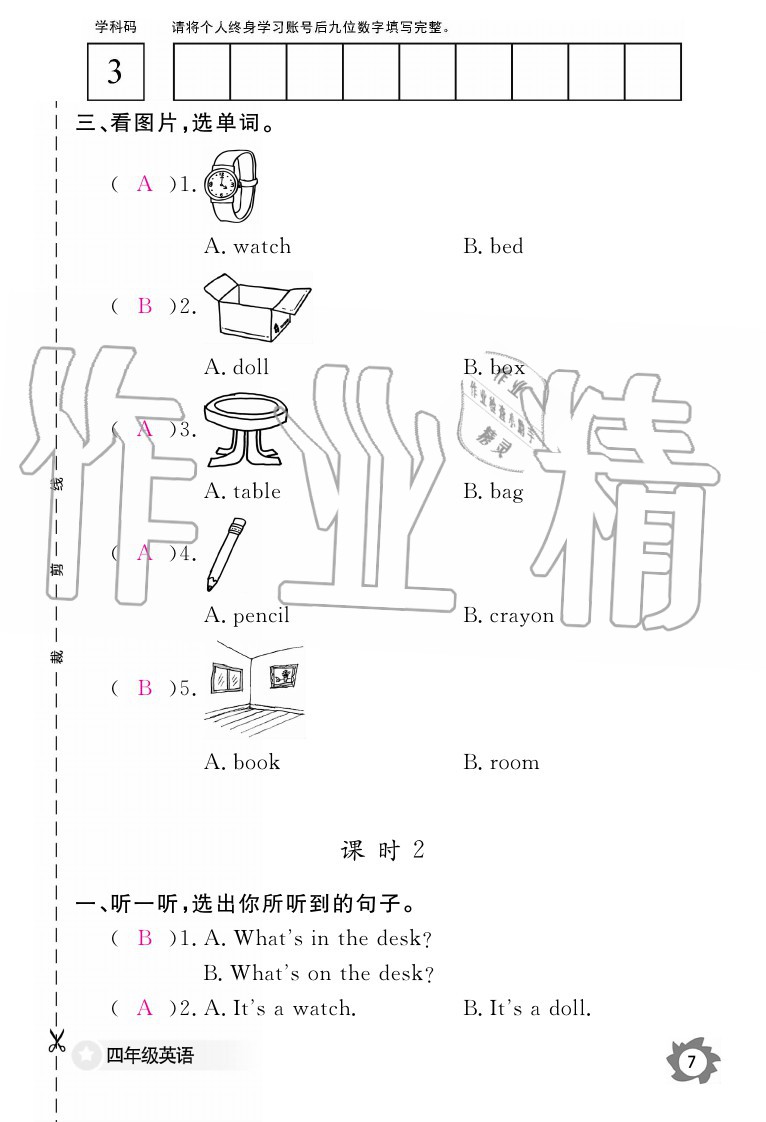 2020年英语作业本四年级上册科普版江西教育出版社 参考答案第7页