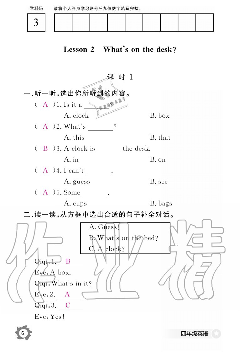 2020年英语作业本四年级上册科普版江西教育出版社 参考答案第6页