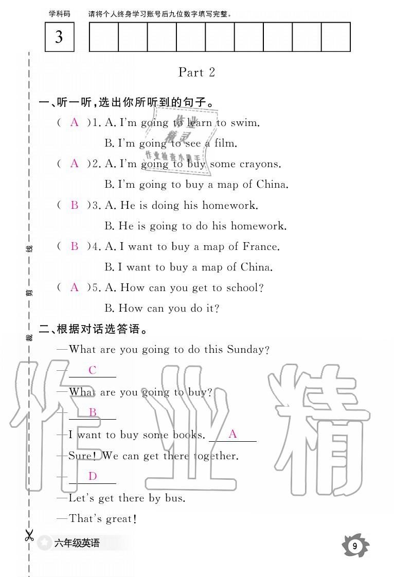 2020年英語作業(yè)本六年級上冊科普版江西教育出版社 參考答案第9頁