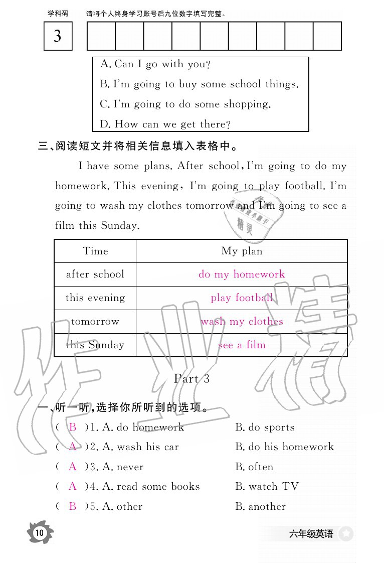 2020年英语作业本六年级上册科普版江西教育出版社 参考答案第10页