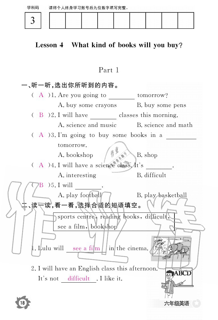 2020年英語作業(yè)本六年級上冊科普版江西教育出版社 參考答案第18頁