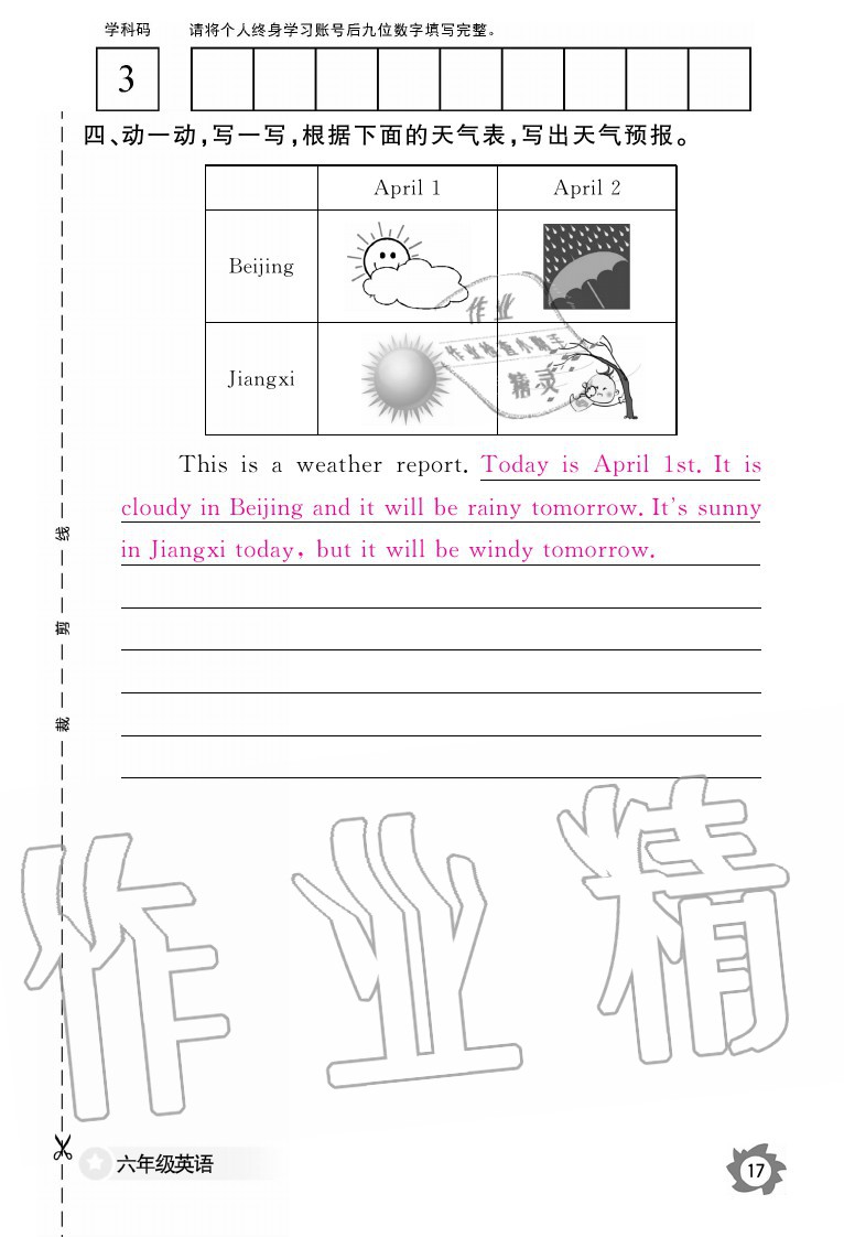 2020年英语作业本六年级上册科普版江西教育出版社 参考答案第17页