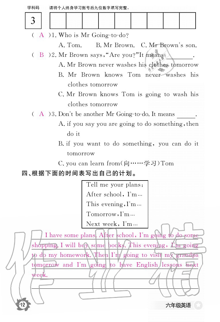 2020年英語作業(yè)本六年級(jí)上冊(cè)科普版江西教育出版社 參考答案第12頁