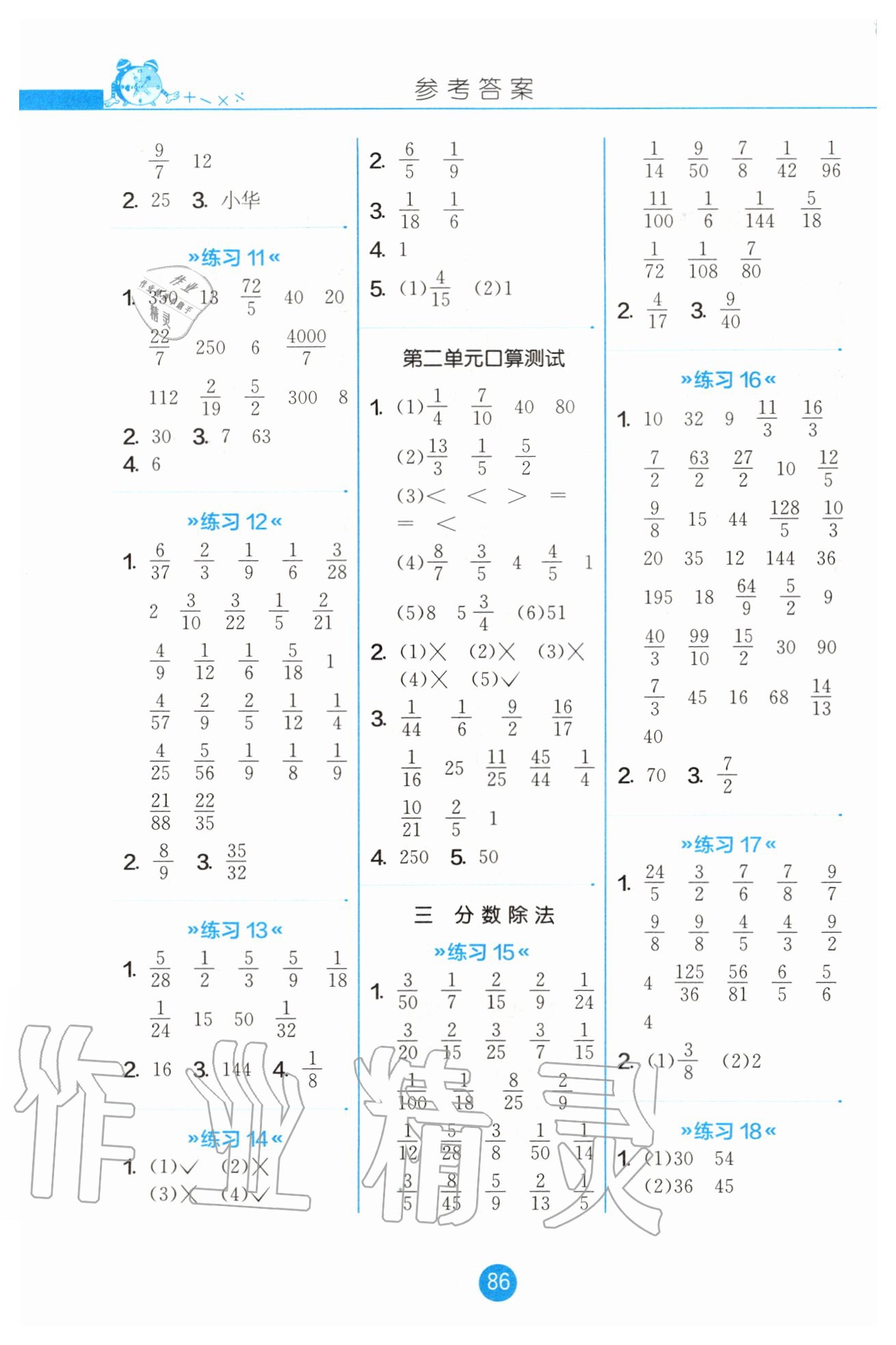 2020年小学数学口算心算速算天天练六年级上册苏教版江苏人民出版社 第2页