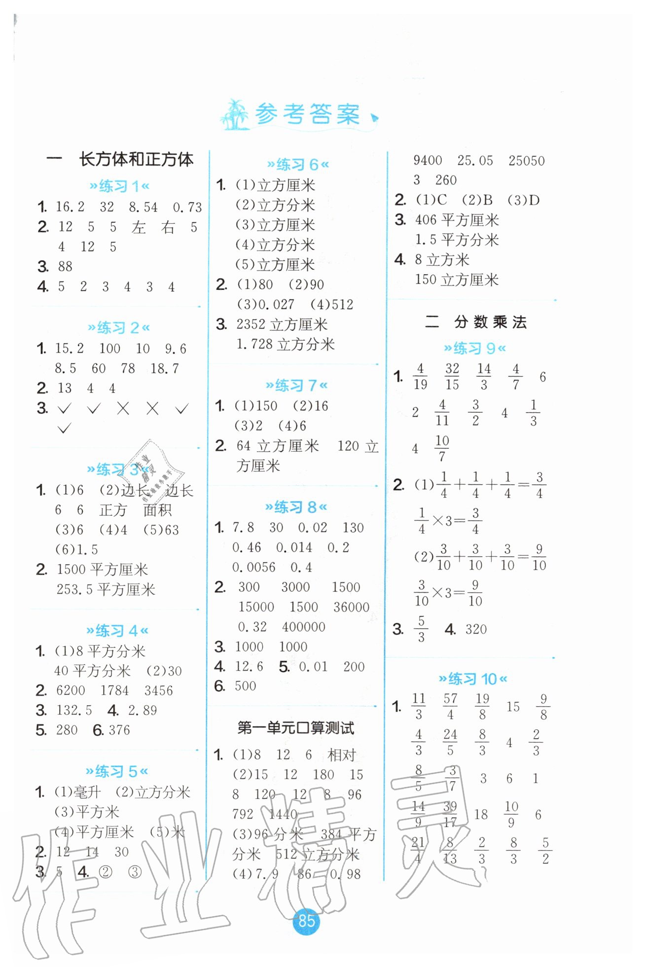 2020年小学数学口算心算速算天天练六年级上册苏教版江苏人民出版社 第1页