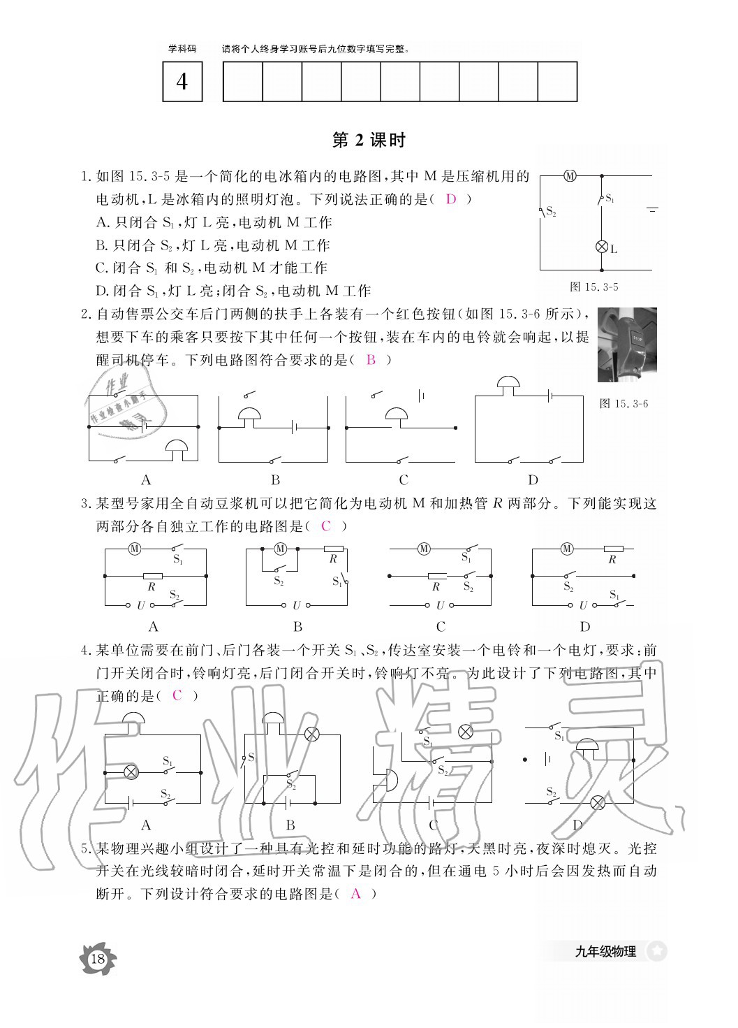 2020年物理作業(yè)本九年級全一冊人教版江西教育出版社 參考答案第18頁