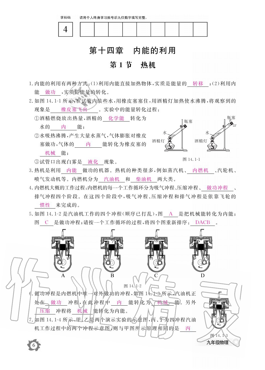 2020年物理作業(yè)本九年級全一冊人教版江西教育出版社 參考答案第6頁