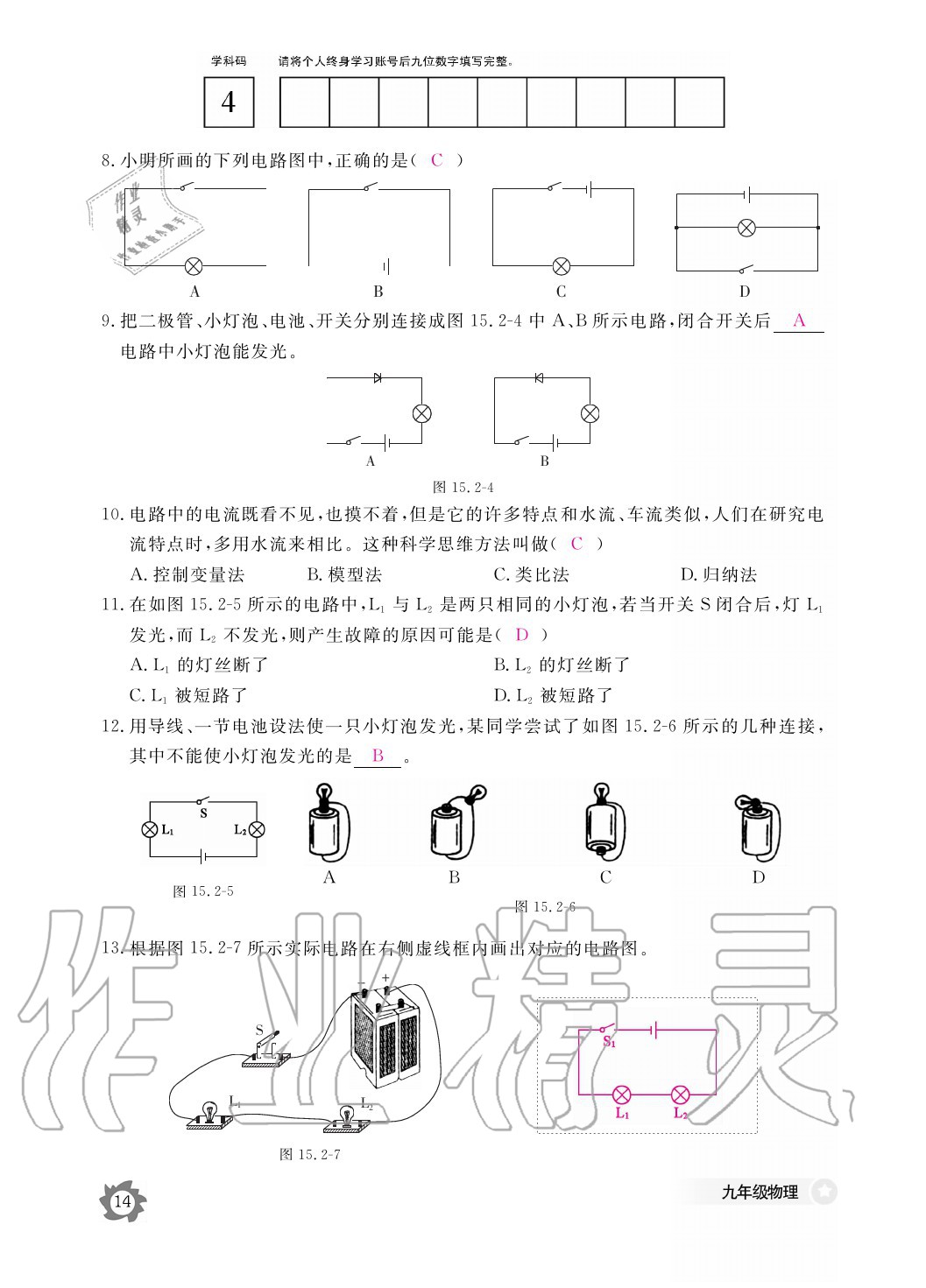 2020年物理作業(yè)本九年級全一冊人教版江西教育出版社 參考答案第14頁