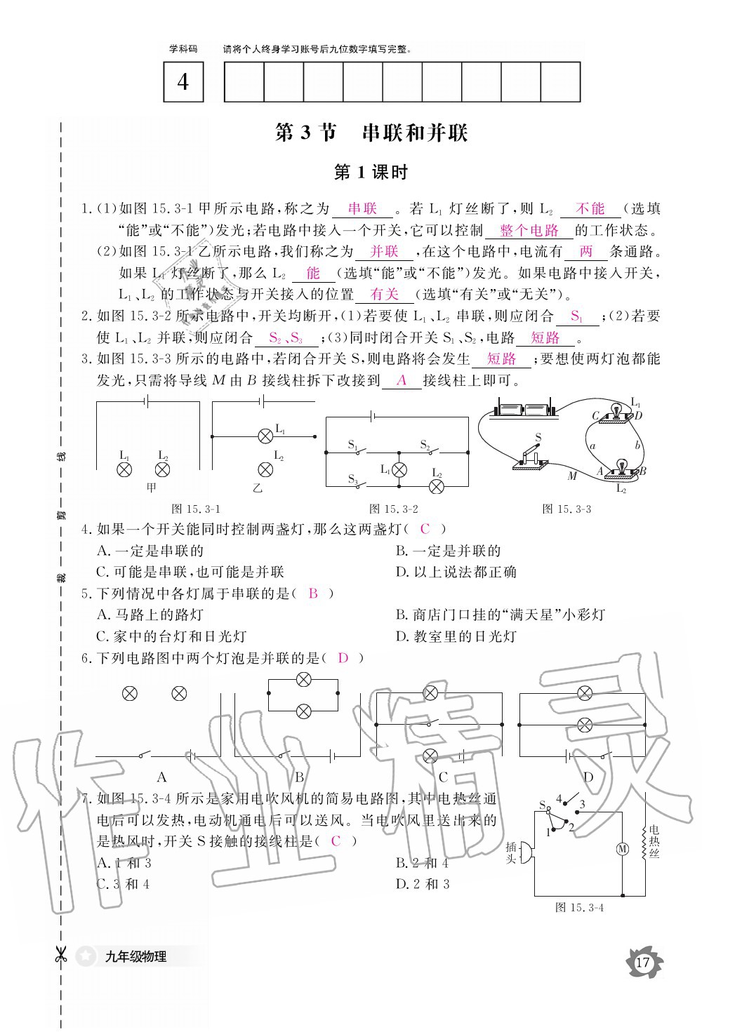 2020年物理作業(yè)本九年級(jí)全一冊(cè)人教版江西教育出版社 參考答案第17頁(yè)