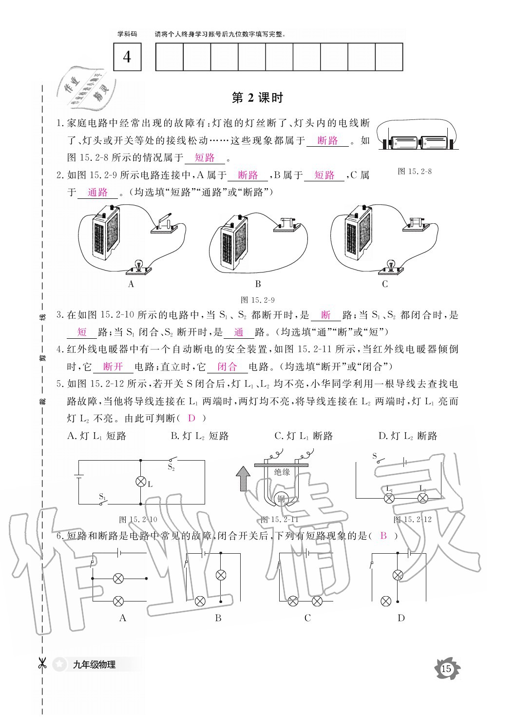 2020年物理作業(yè)本九年級全一冊人教版江西教育出版社 參考答案第15頁