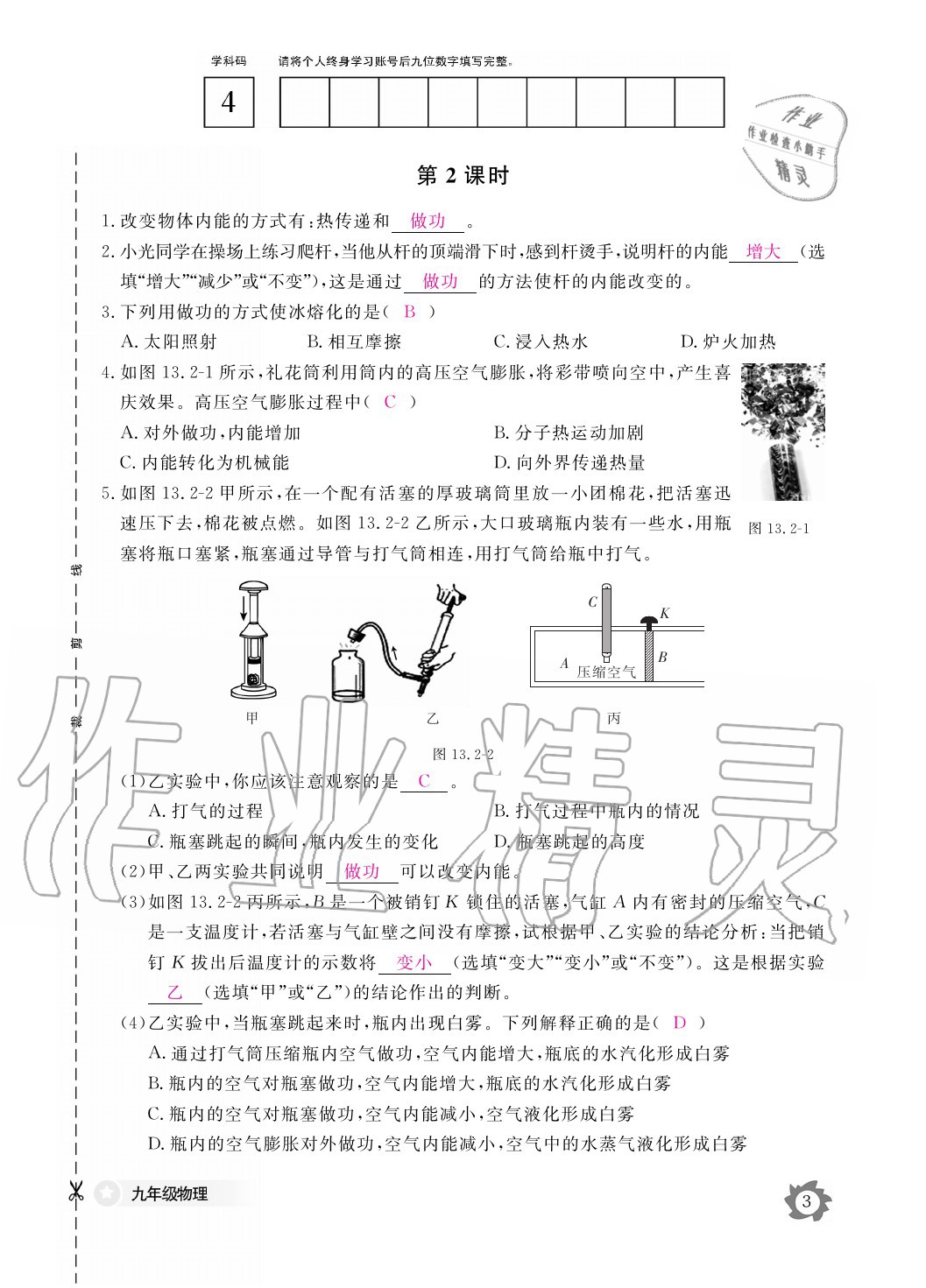 2020年物理作業(yè)本九年級(jí)全一冊(cè)人教版江西教育出版社 參考答案第3頁