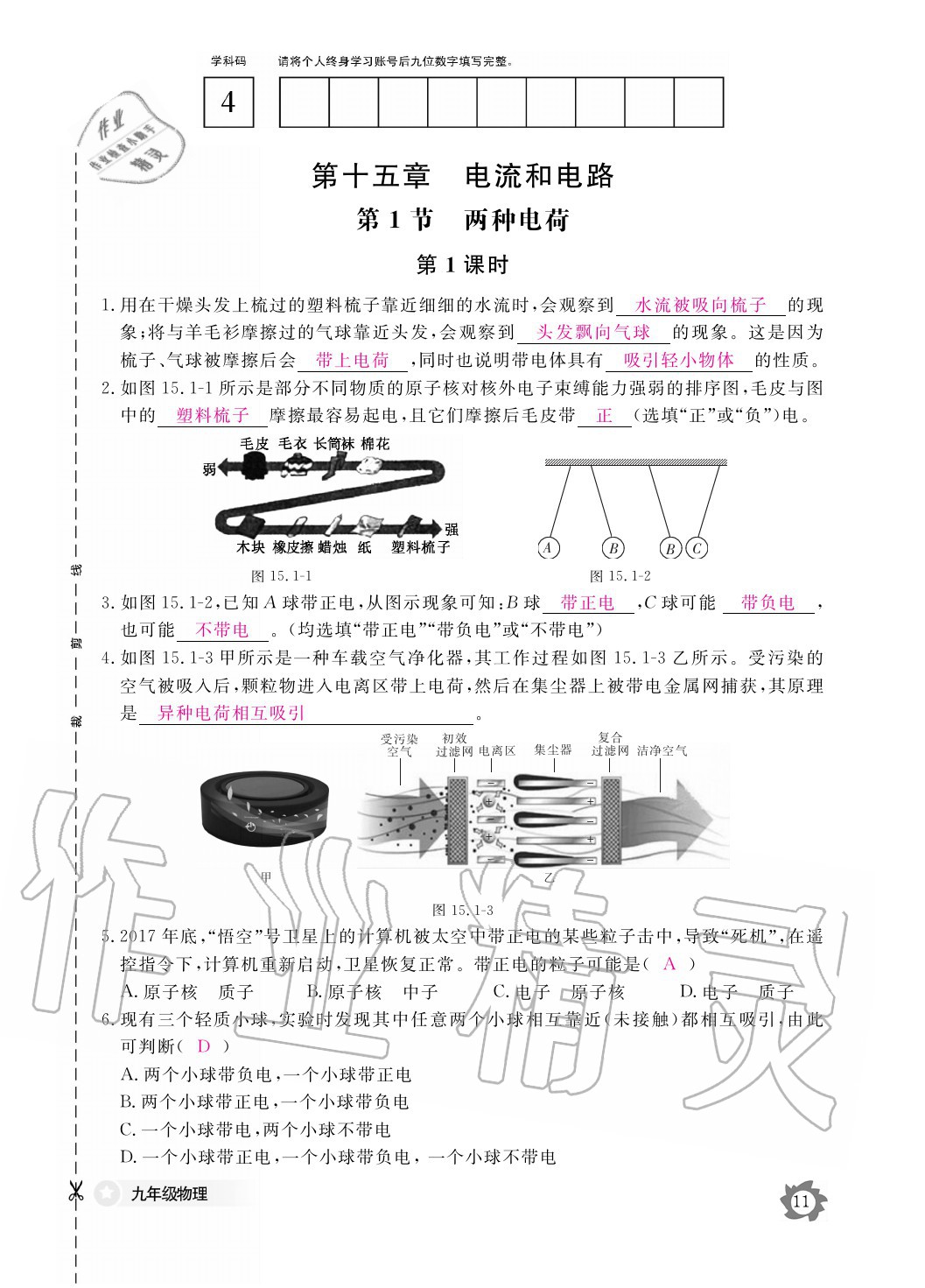 2020年物理作業(yè)本九年級(jí)全一冊(cè)人教版江西教育出版社 參考答案第11頁(yè)