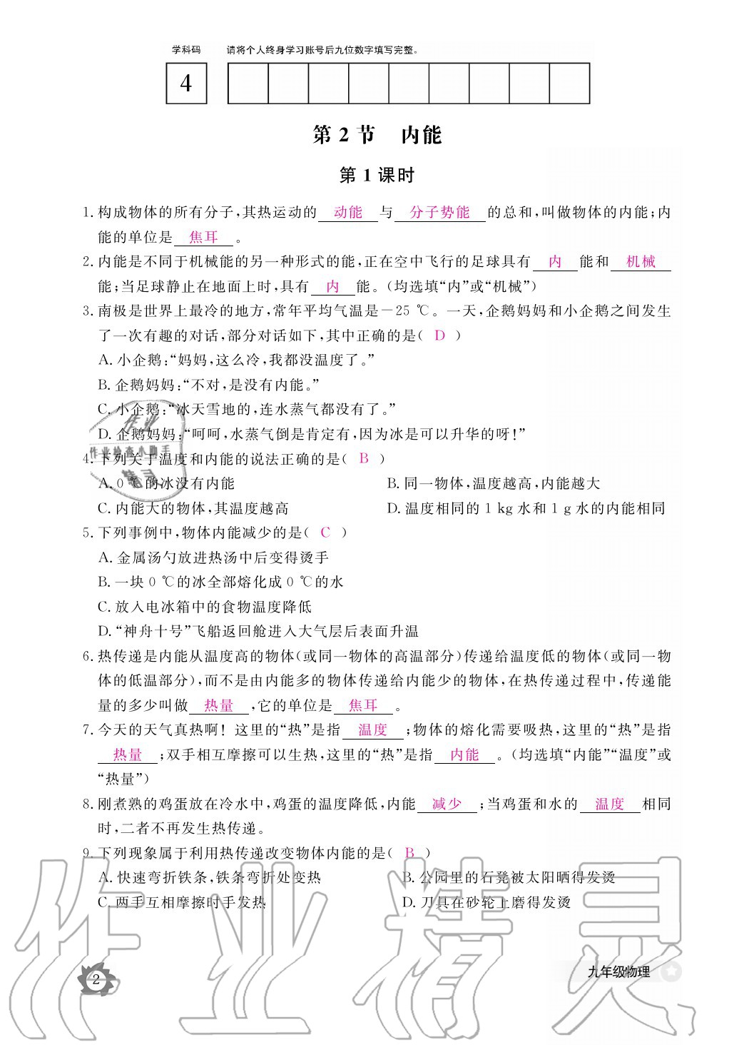 2020年物理作業(yè)本九年級全一冊人教版江西教育出版社 參考答案第2頁