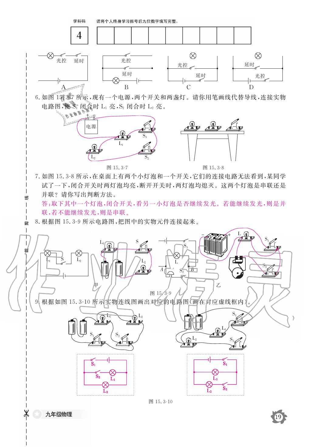 2020年物理作業(yè)本九年級全一冊人教版江西教育出版社 參考答案第19頁