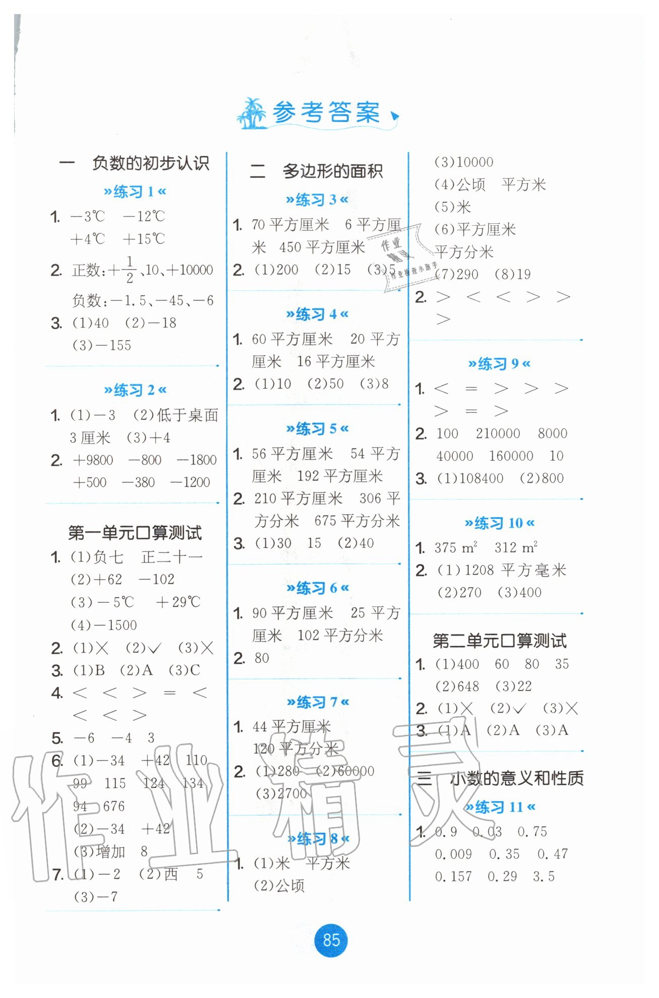 2020年小学数学口算心算速算天天练五年级上册苏教版江苏人民出版社 第1页