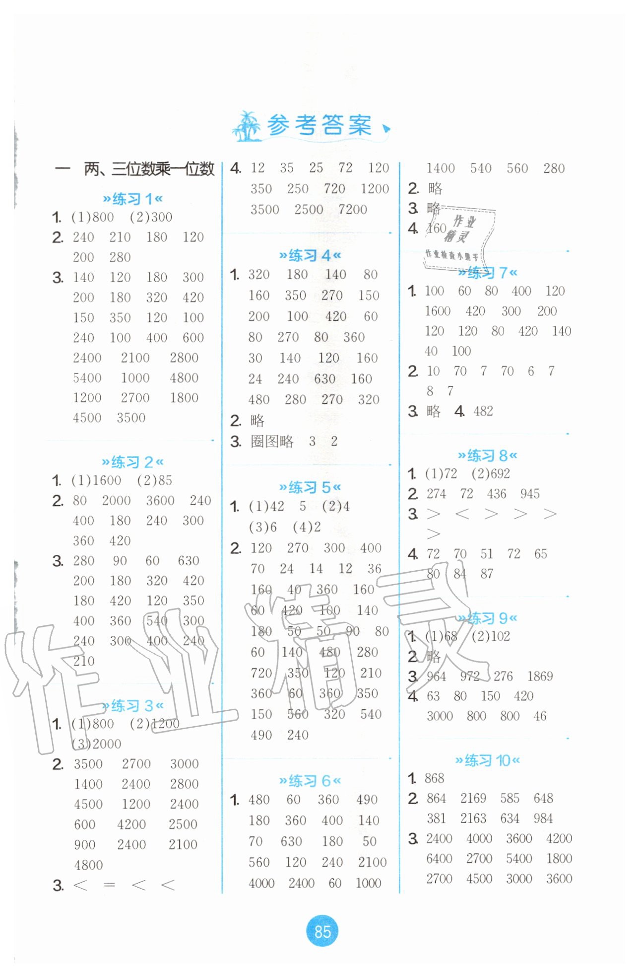 2020年小学数学口算心算速算天天练三年级上册苏教版江苏人民出版社 第1页