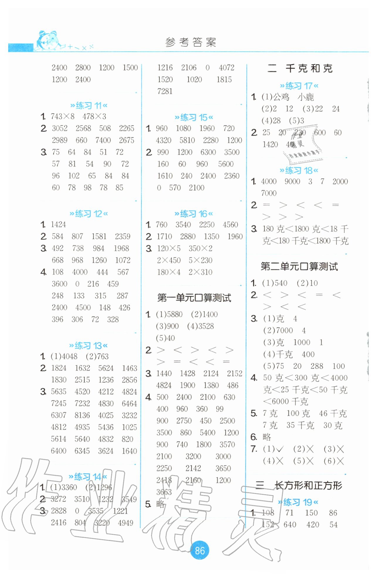 2020年小学数学口算心算速算天天练三年级上册苏教版江苏人民出版社 第2页